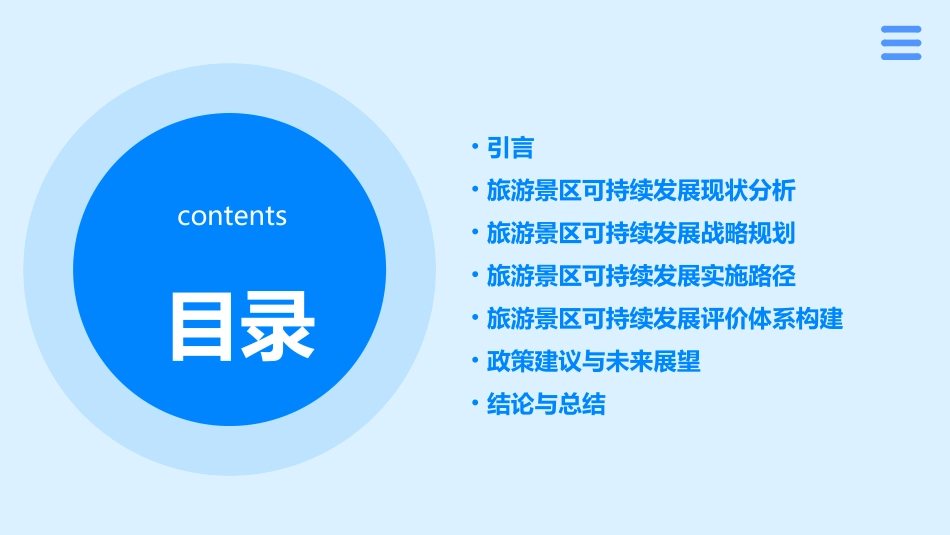 旅游景区的可持续发展战略研究_第2页