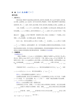 反函数概念教学设计