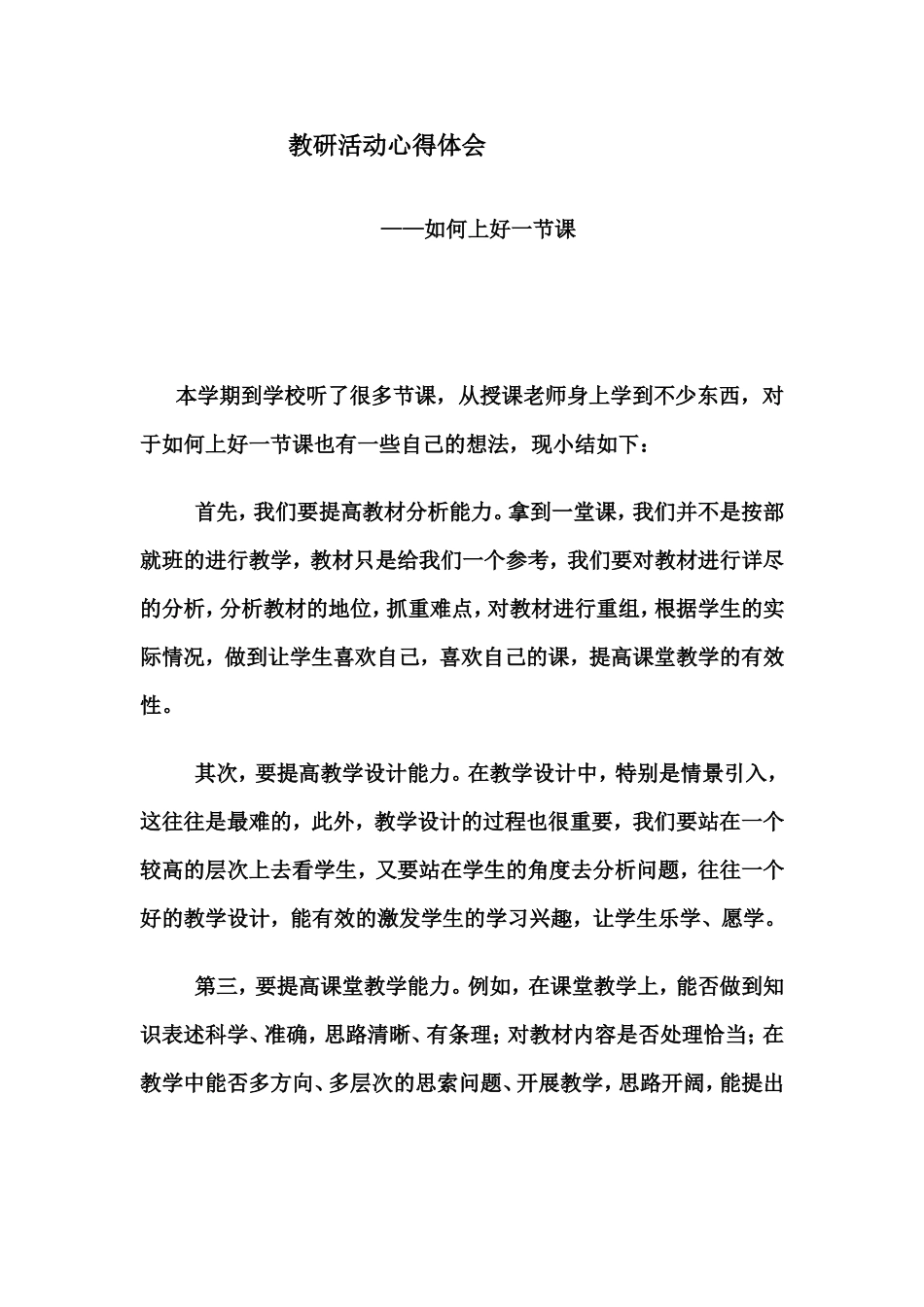教研活动心得体会---於小燕_第1页