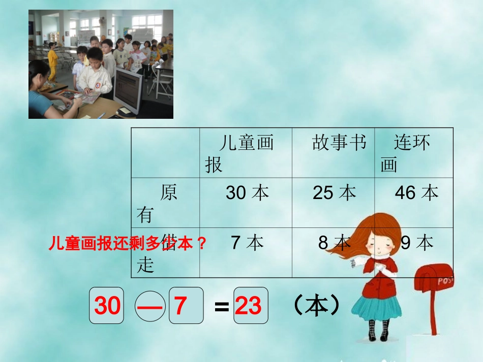 北师大版数学一年级下册《阅览室》_第2页