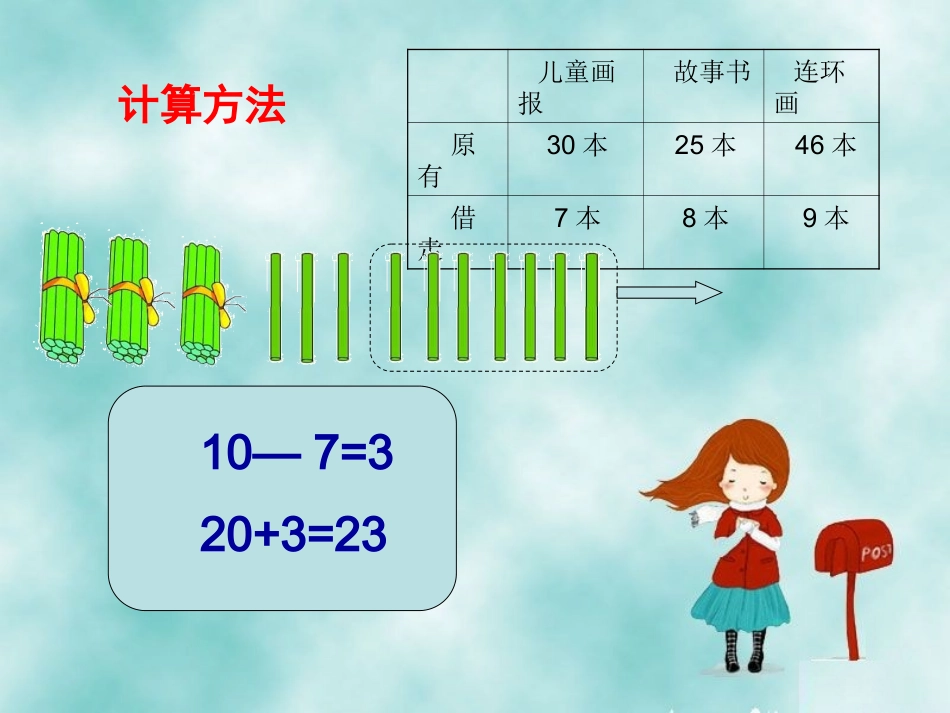 北师大版数学一年级下册《阅览室》_第3页