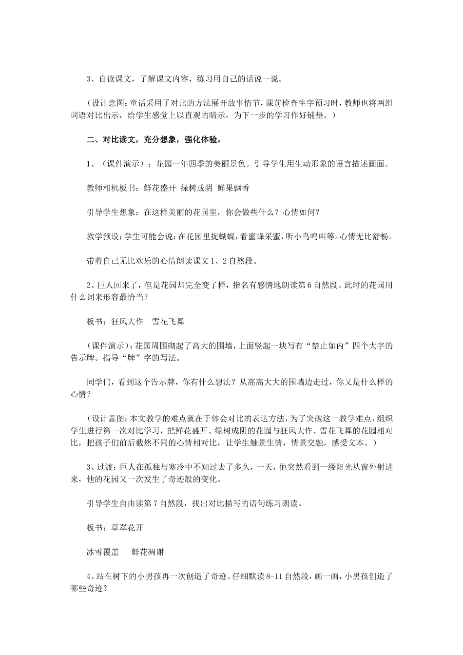 巨人的花园 (3)_第2页