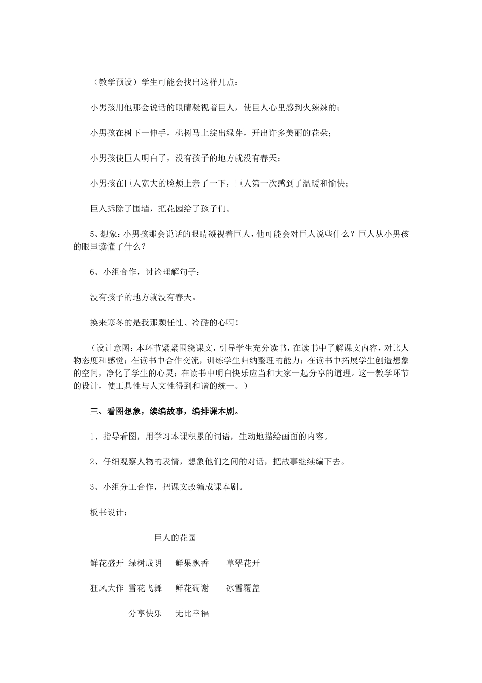 巨人的花园 (3)_第3页