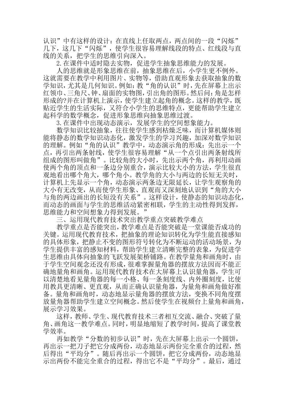 更新数学教学理念_第2页