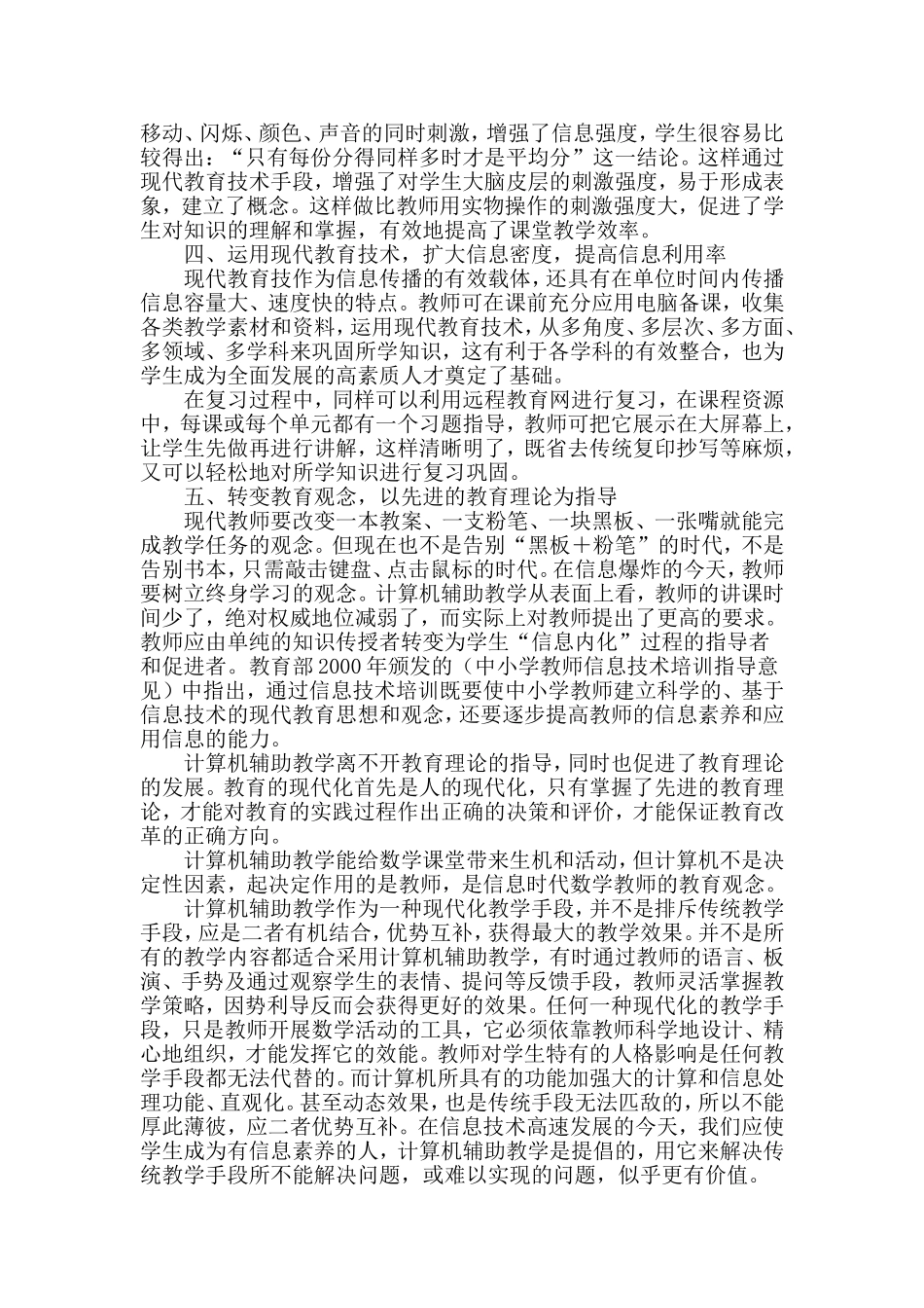 更新数学教学理念_第3页