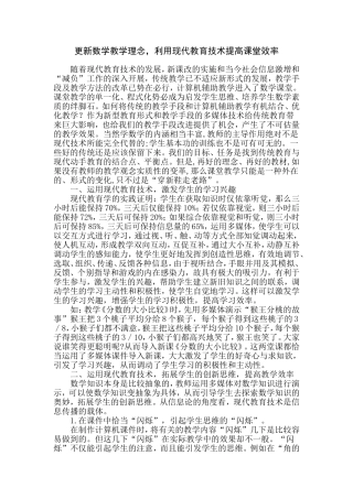 更新数学教学理念