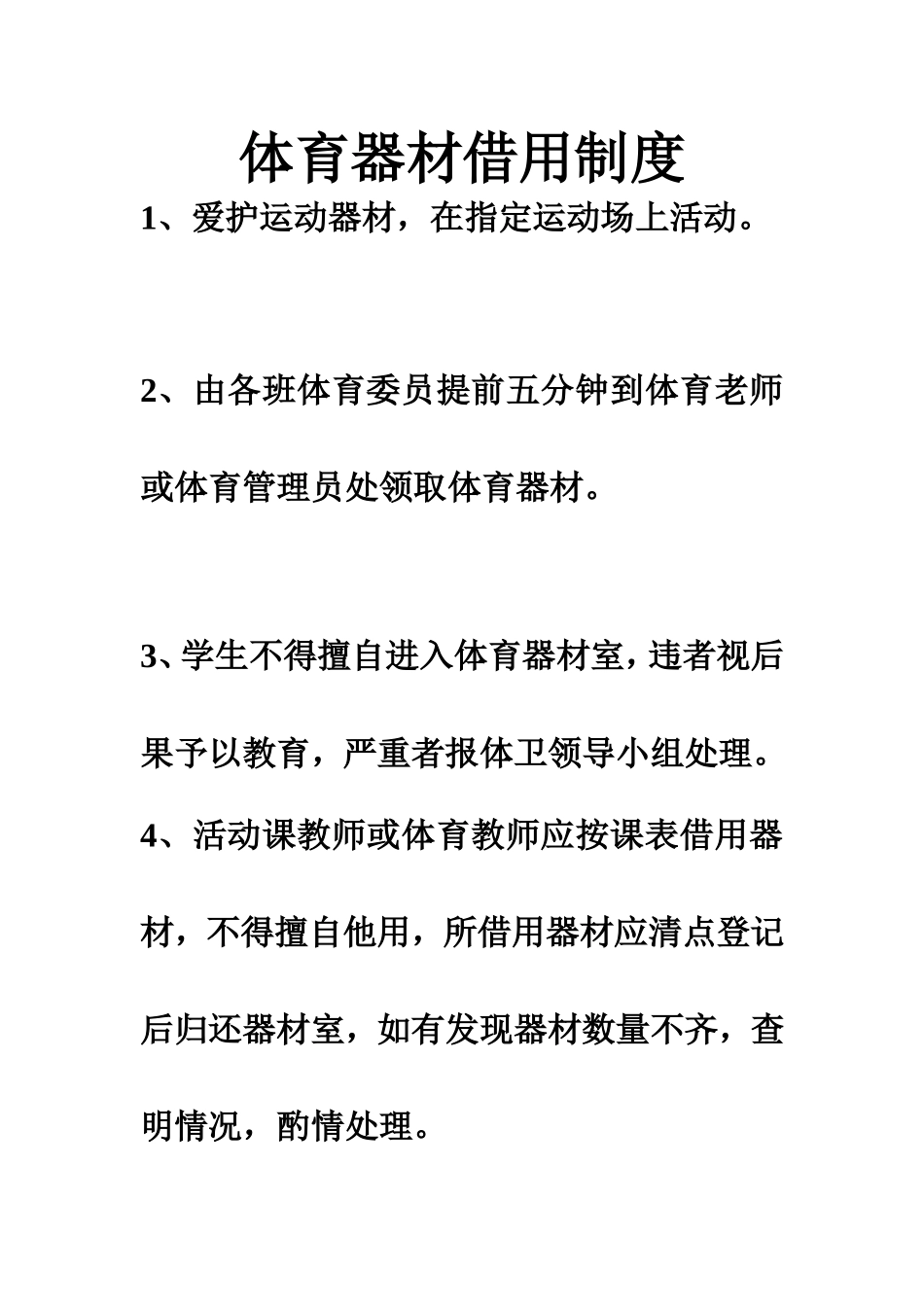 体育器材借用制度_第1页