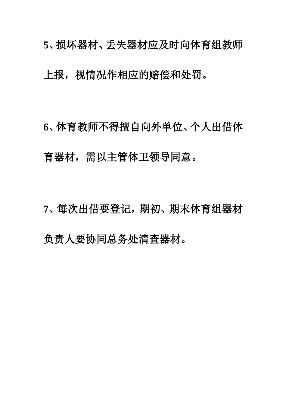 体育器材借用制度_第2页