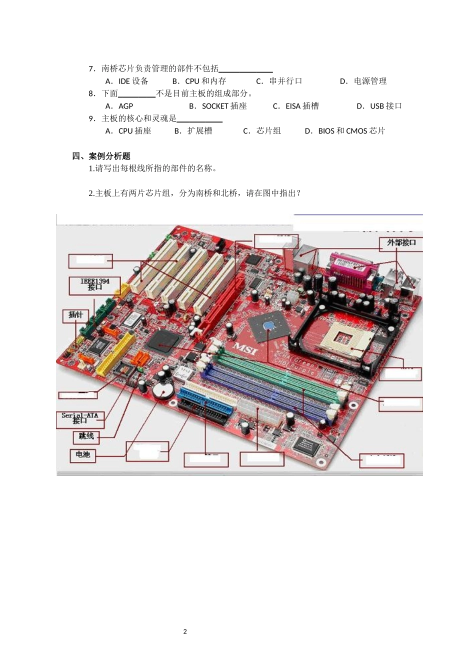 《计算机组装与维修》第二章主机练习题_第2页