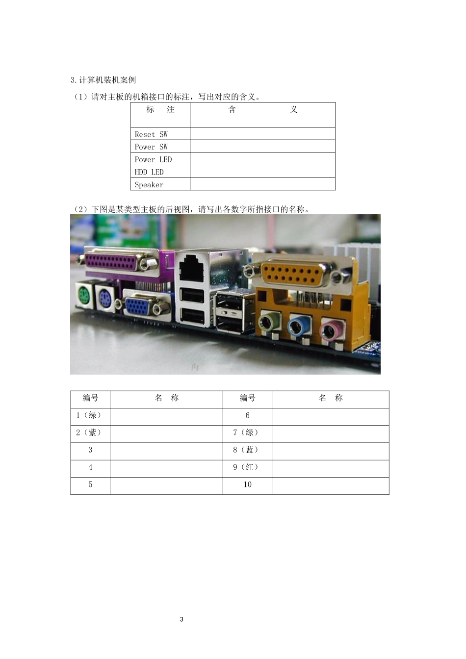 《计算机组装与维修》第二章主机练习题_第3页