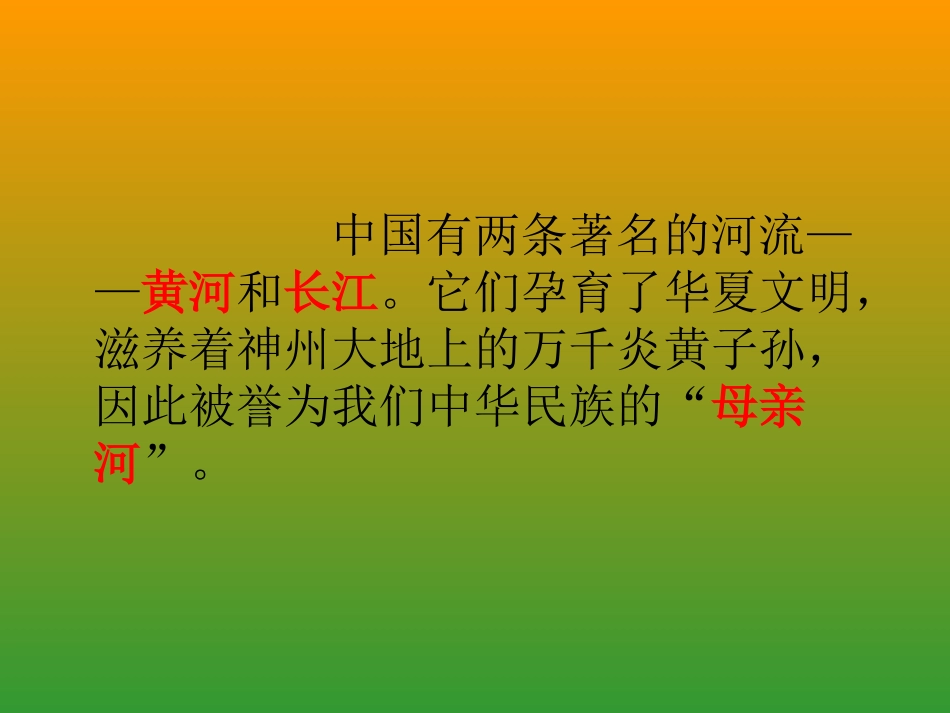 《长江之歌》PPT课件(苏教版六年级语文下册课件)2013_第2页