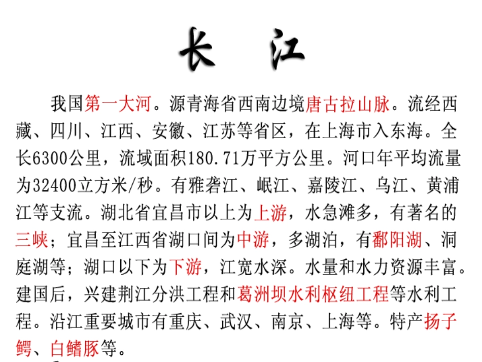 《长江之歌》PPT课件(苏教版六年级语文下册课件)2013_第3页