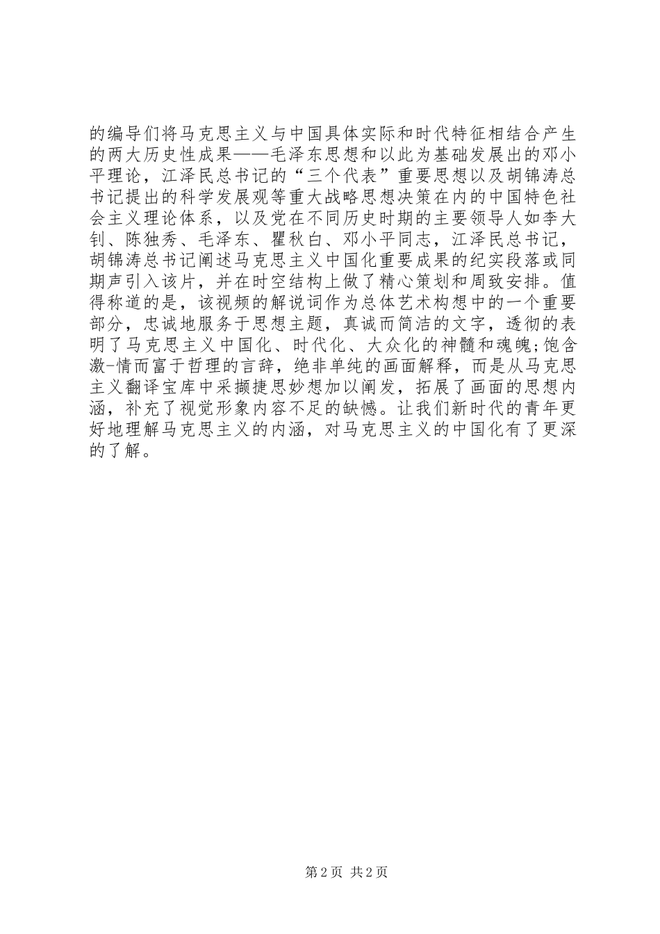 思想的历程观后感_第2页