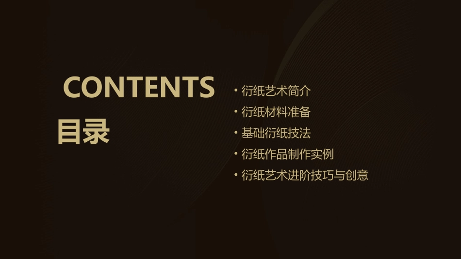 衍纸基础教程课件_第2页