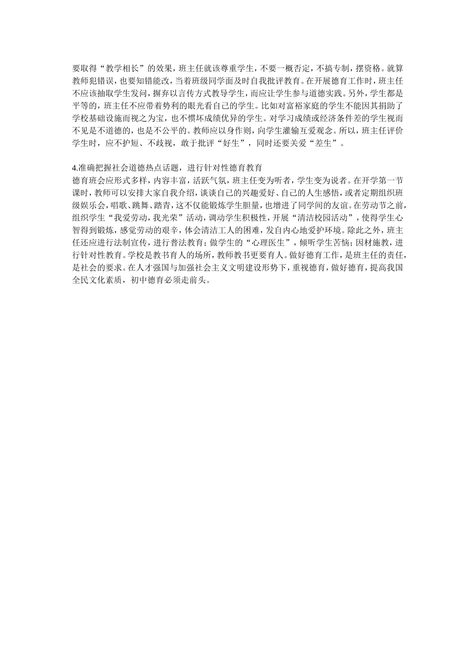 初中班主任德育论文_第2页
