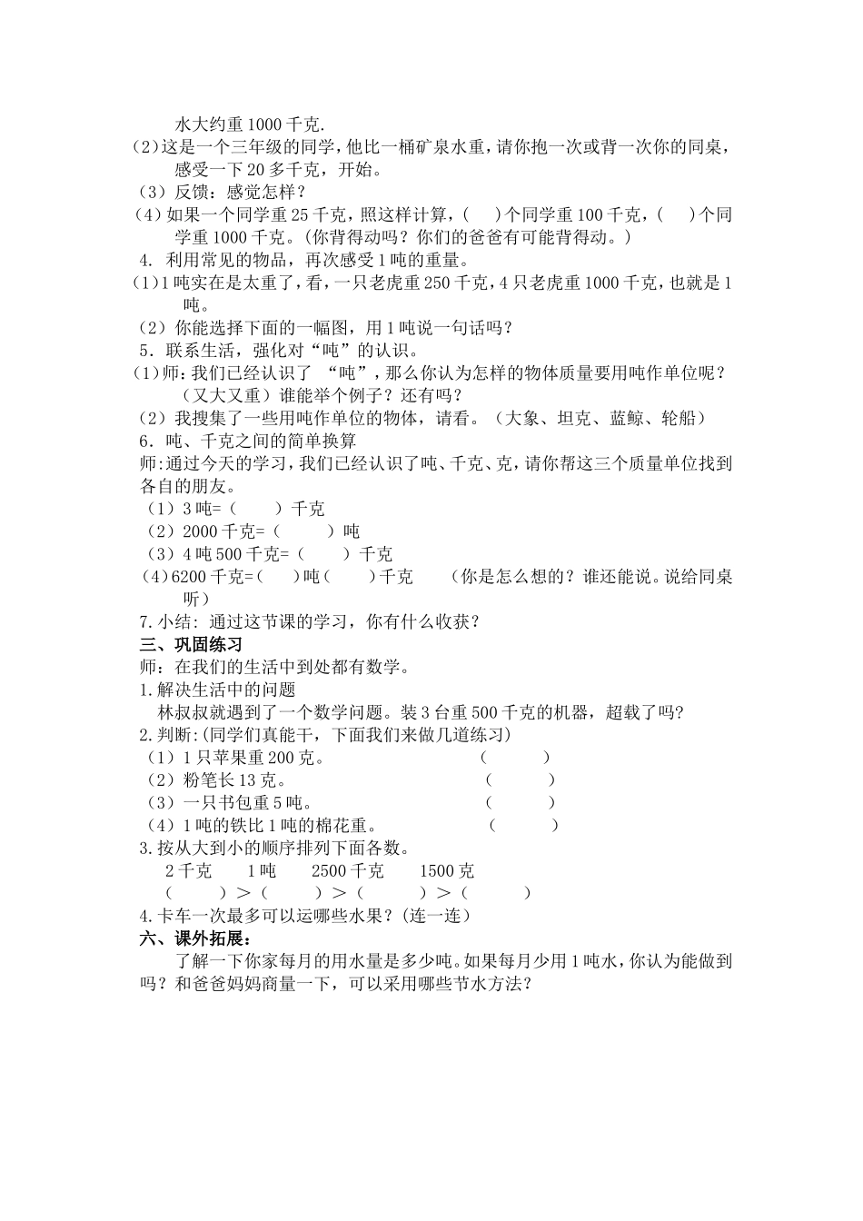 吨的认识教案[1]_第2页