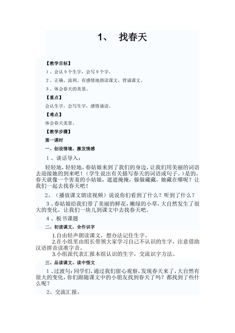 找春天 (3)_第1页