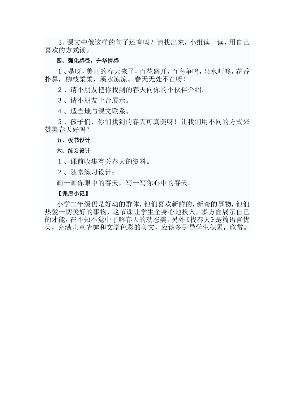 找春天 (3)_第2页