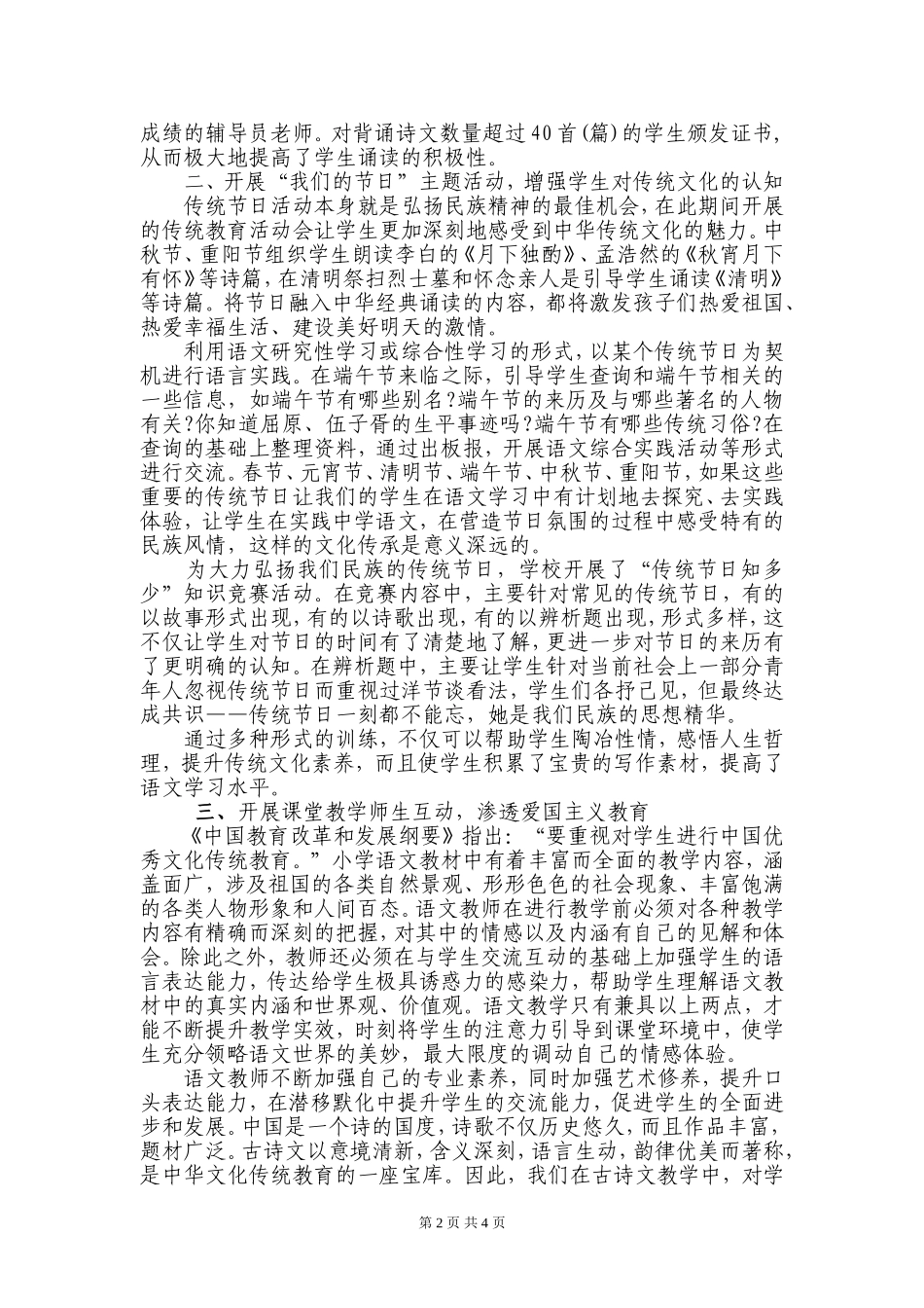 小学语文教学中开展中华传统文化教育提高文明素养_第2页