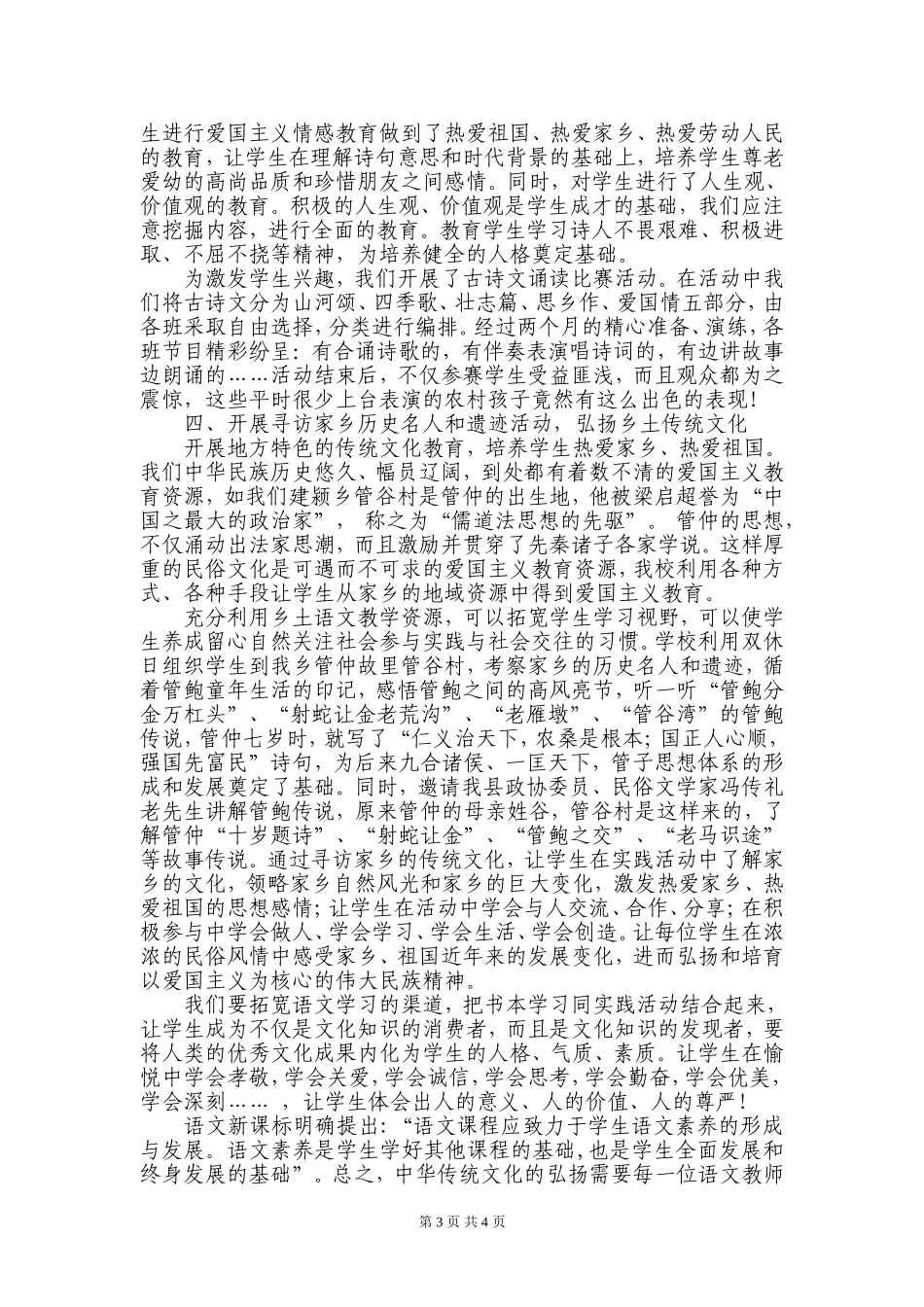 小学语文教学中开展中华传统文化教育提高文明素养_第3页