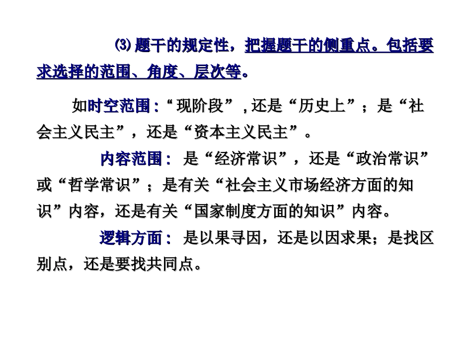 2011年高考政治选择题指导_第2页