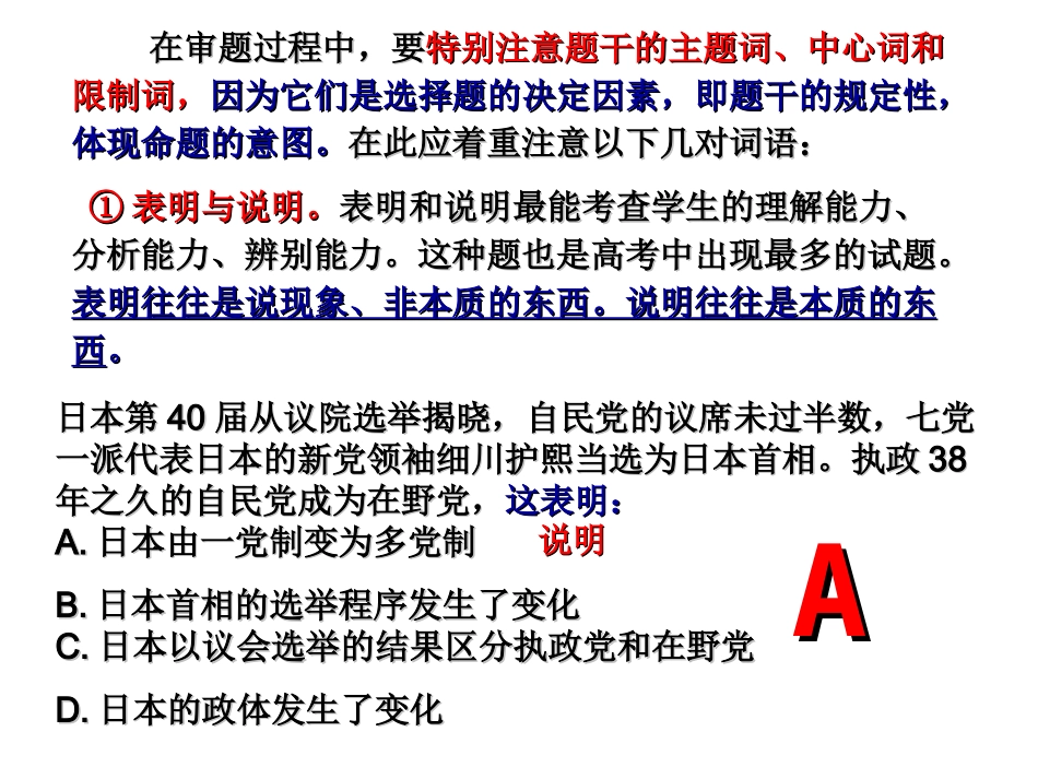2011年高考政治选择题指导_第3页