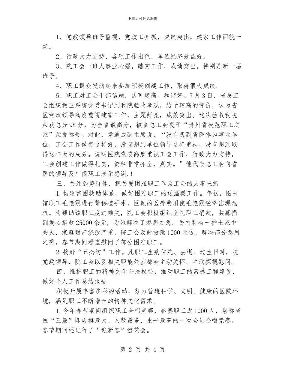 医院2024年工会年终工作总结_第2页