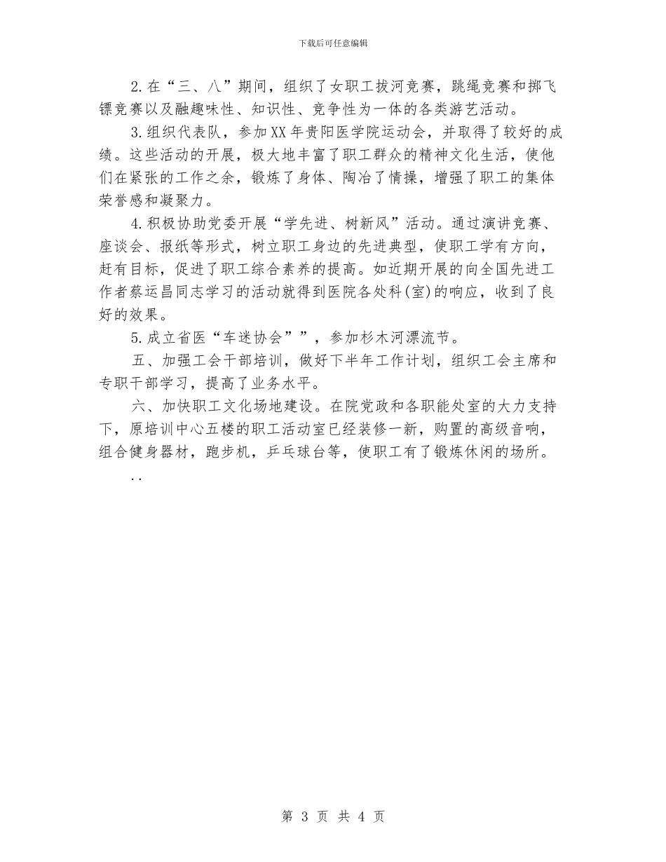 医院2024年工会年终工作总结_第3页