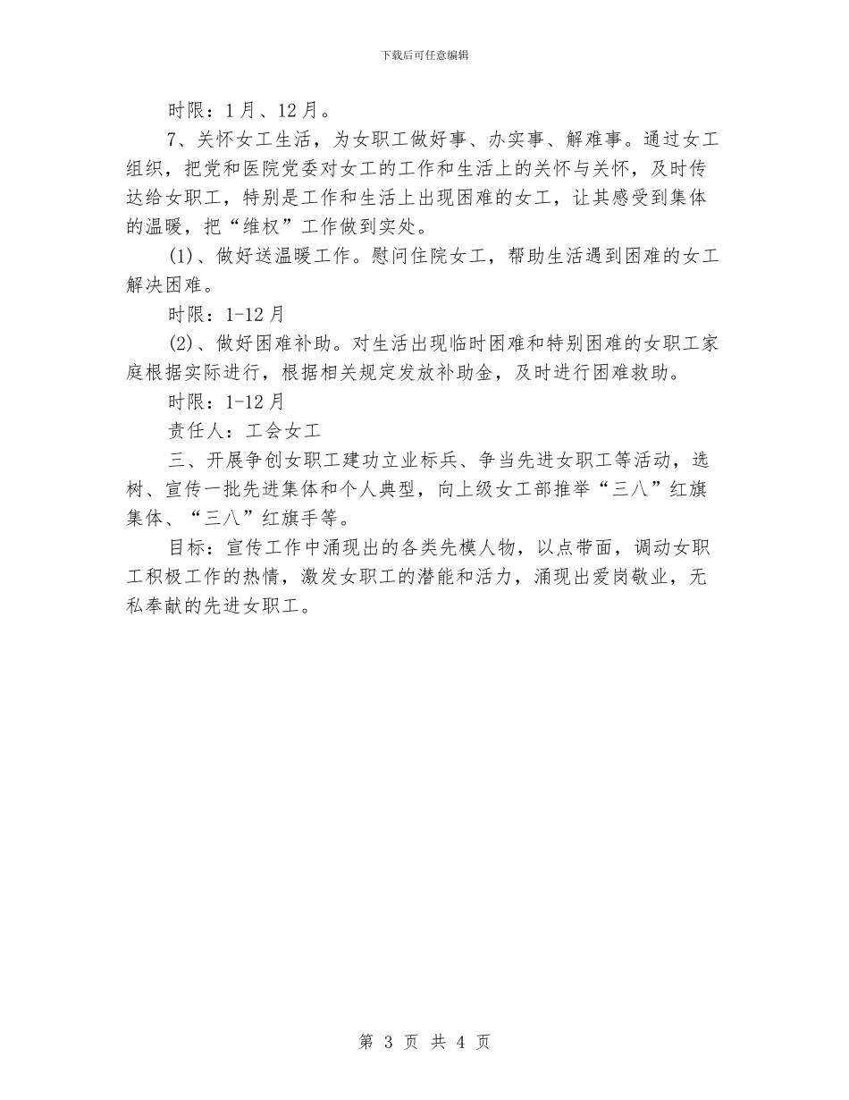 医院2024年工会工作计划_第3页