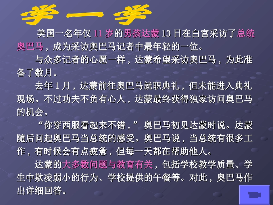 小记者培训PPT_第2页