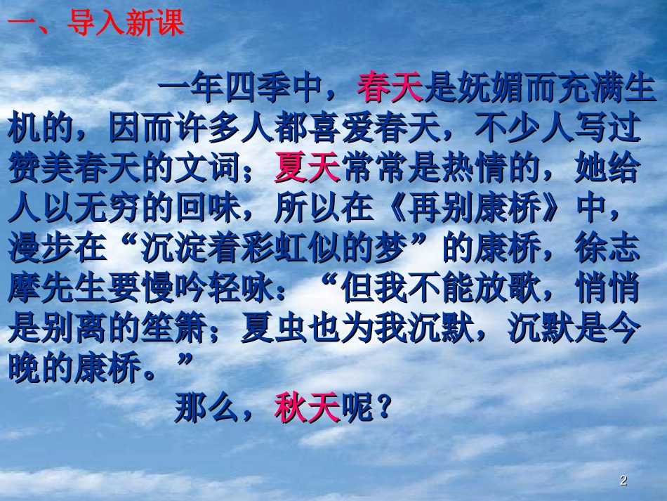 故都的秋 (2)_第2页