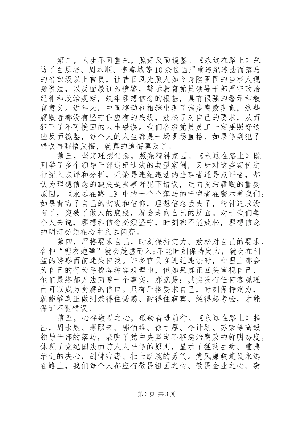 观看《永远在路上》心得体会5篇_第2页