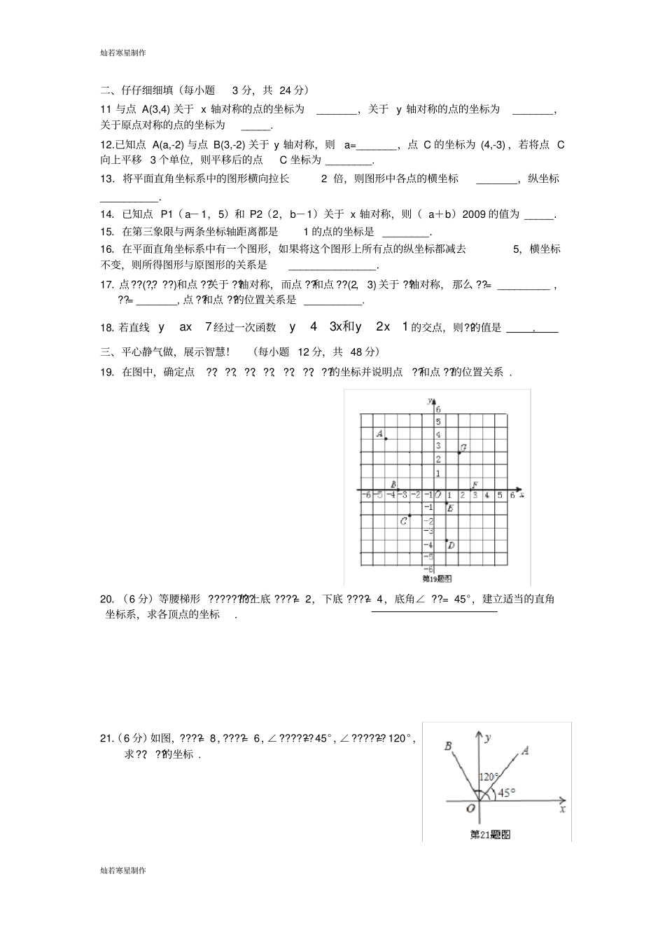 冀教版数学八年级下册第十九章平面直角坐标系同步测试题_第2页