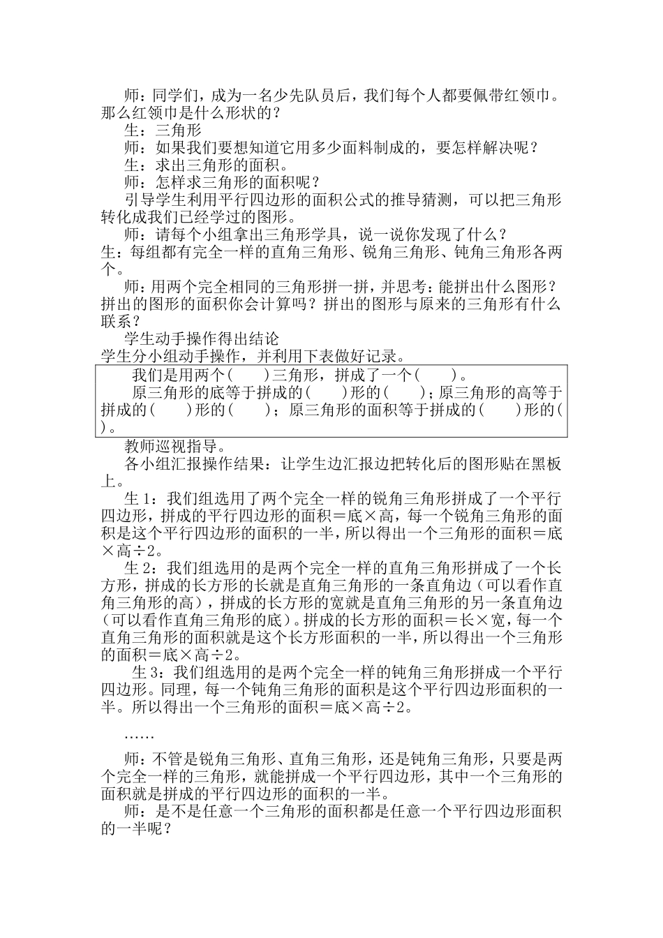 人教版《三角形的面积》课堂实录_第2页