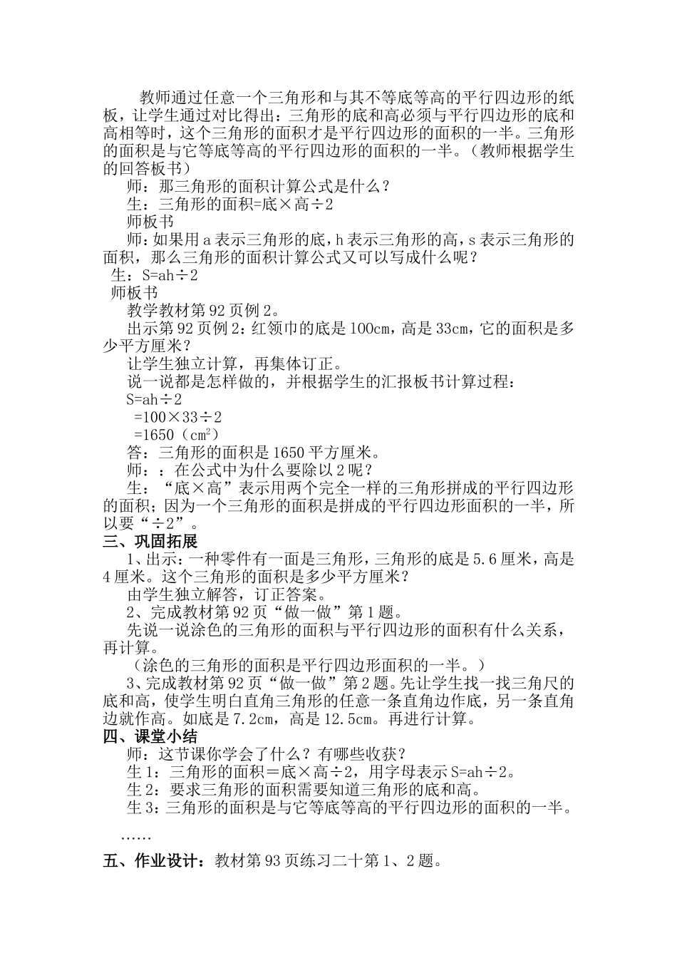 人教版《三角形的面积》课堂实录_第3页