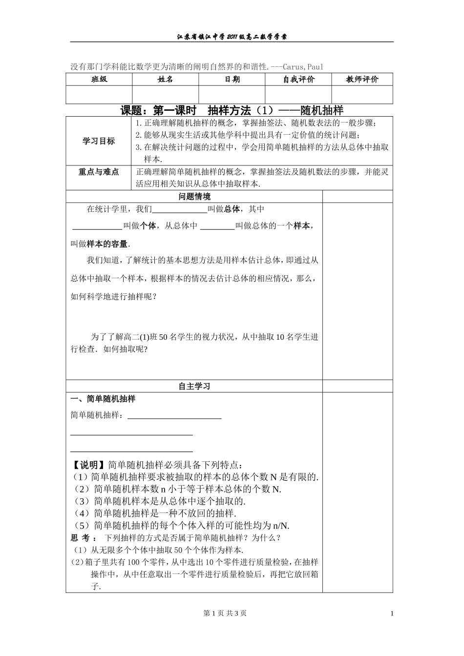 抽样方法01-随机抽样_第1页