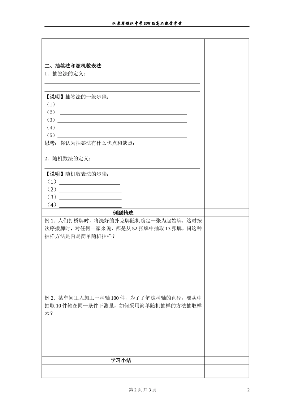 抽样方法01-随机抽样_第2页