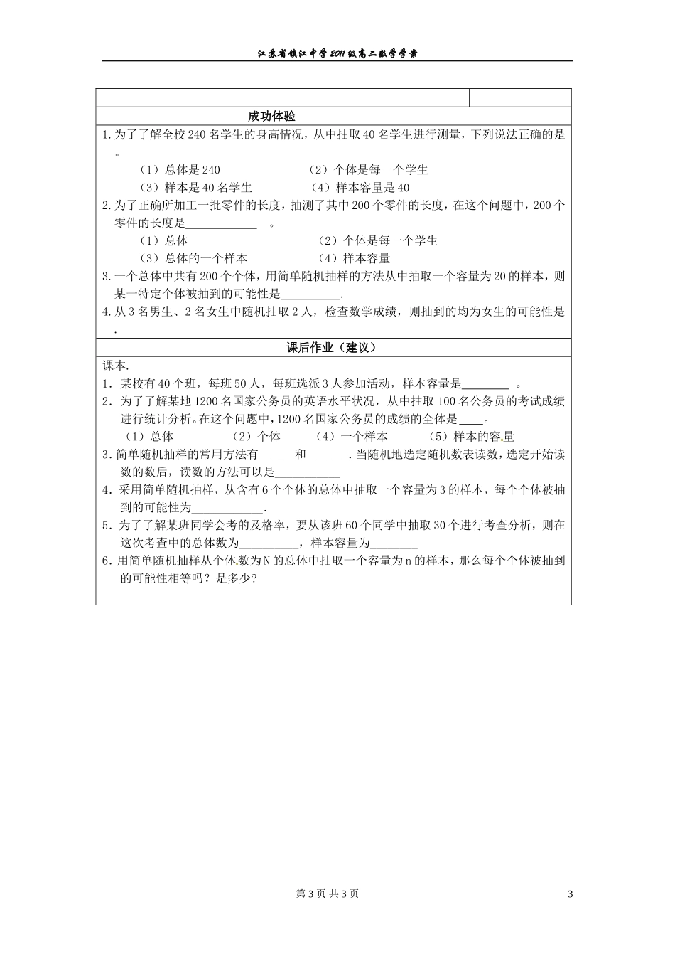 抽样方法01-随机抽样_第3页