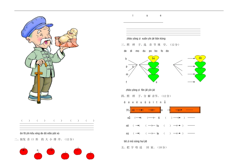 小学一年级汉语拼音测试题_第3页