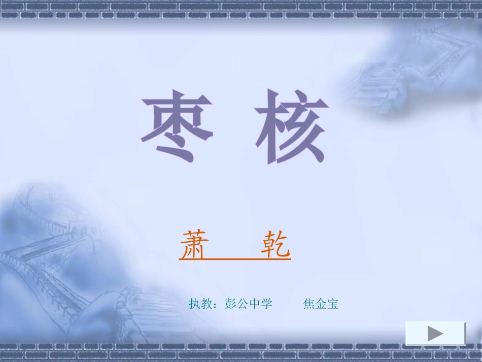 《枣核》课件5_第2页