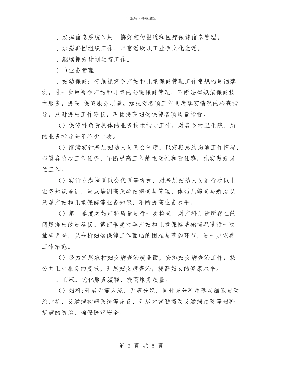 医院2024年工作思路范文与医院2024年工作计划汇编_第3页