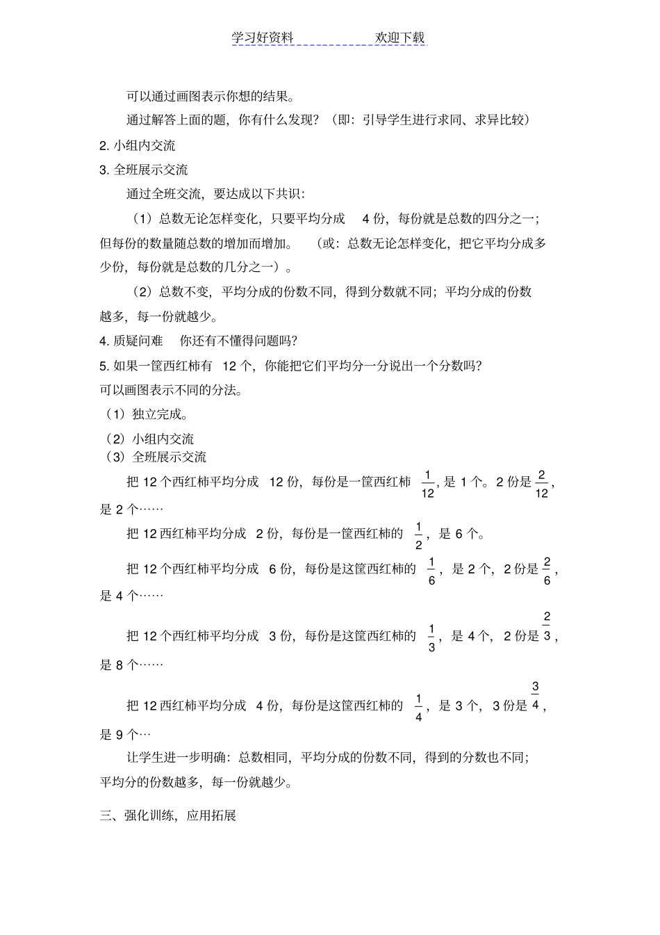 冀教版数学四年级下册分数的意义教学设计_第2页