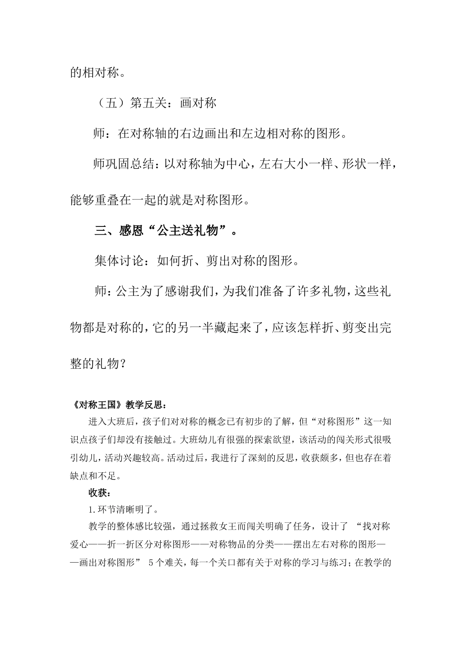 大班数学：对称王国_第3页