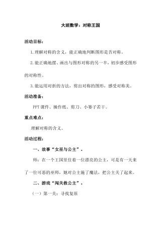 大班数学：对称王国