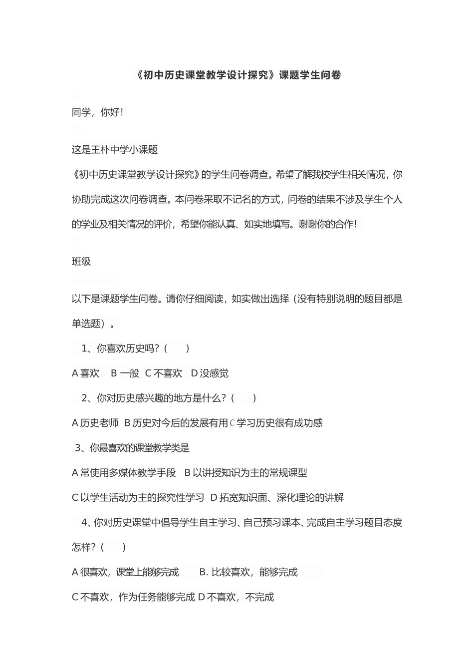 初中历史课堂教学设计探究_第1页
