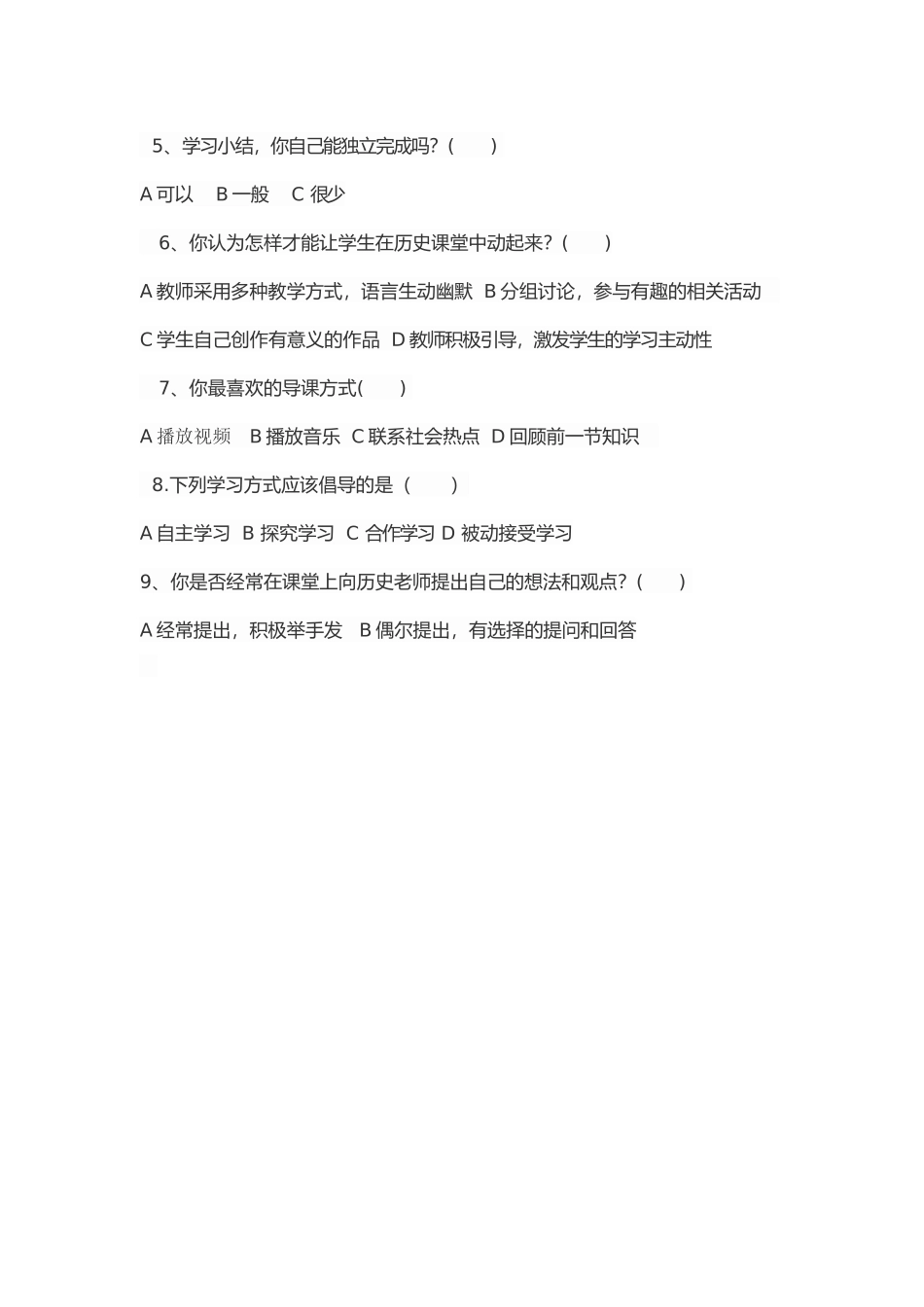 初中历史课堂教学设计探究_第2页