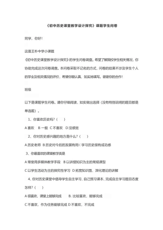 初中历史课堂教学设计探究