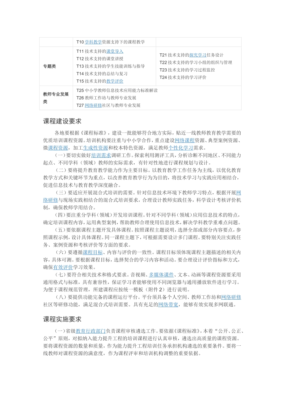 中小学教师信息技术应用能力培训课程标准（试行）_第3页