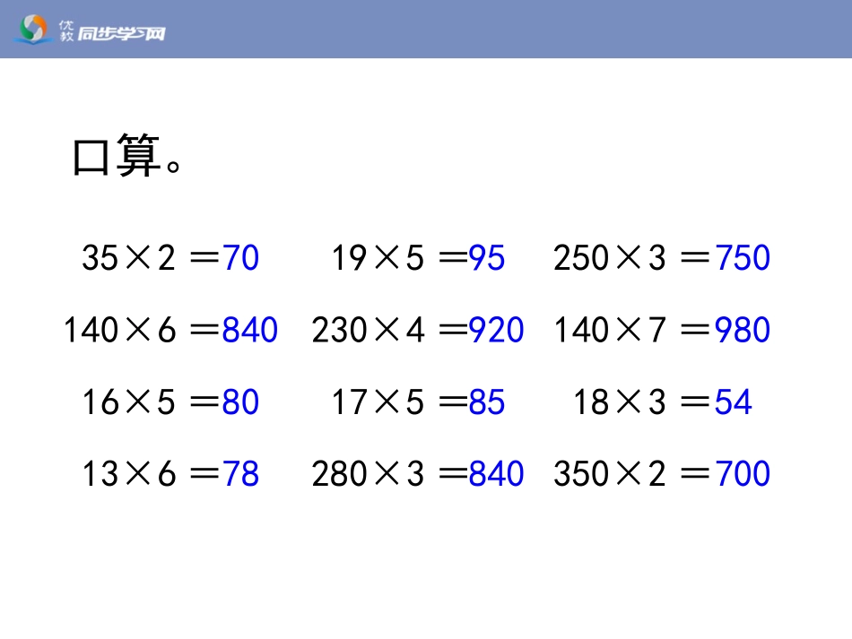 《三位数乘两位数笔算（例2）》教学课件_第2页