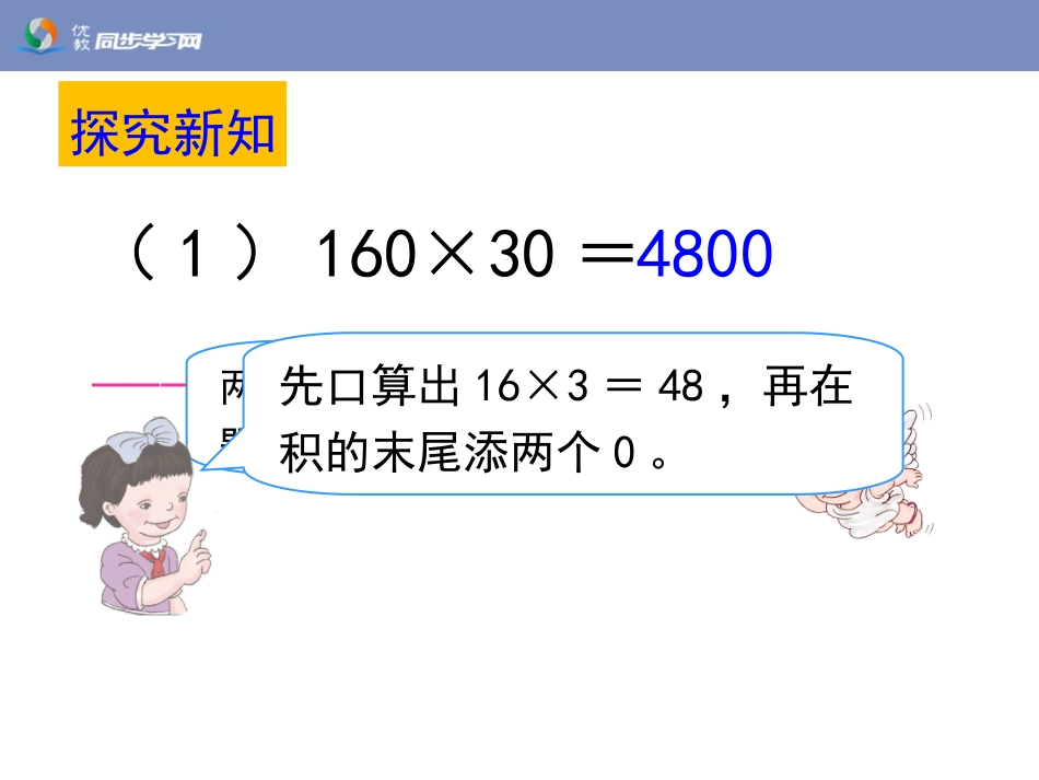 《三位数乘两位数笔算（例2）》教学课件_第3页